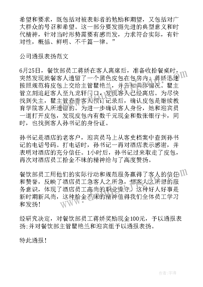 表扬员工个人的通报(实用5篇)