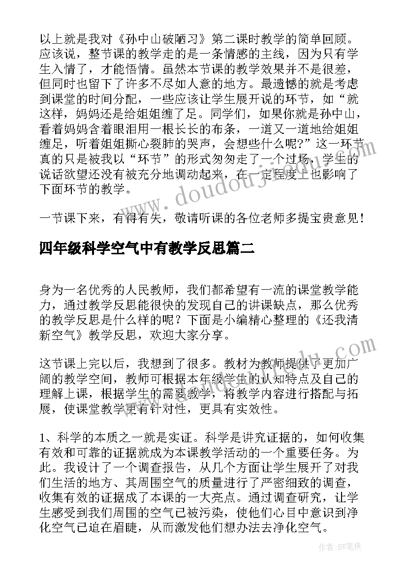 四年级科学空气中有教学反思 空气在哪里教学反思(通用10篇)