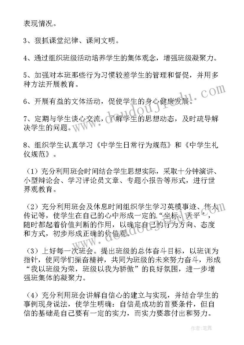 最新语文八年级工作计划 八年级工作计划(精选7篇)