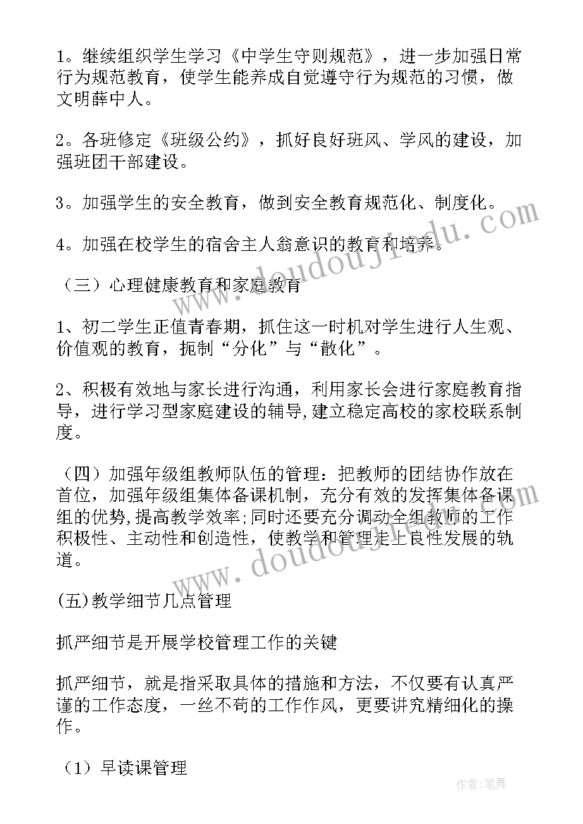 最新语文八年级工作计划 八年级工作计划(精选7篇)