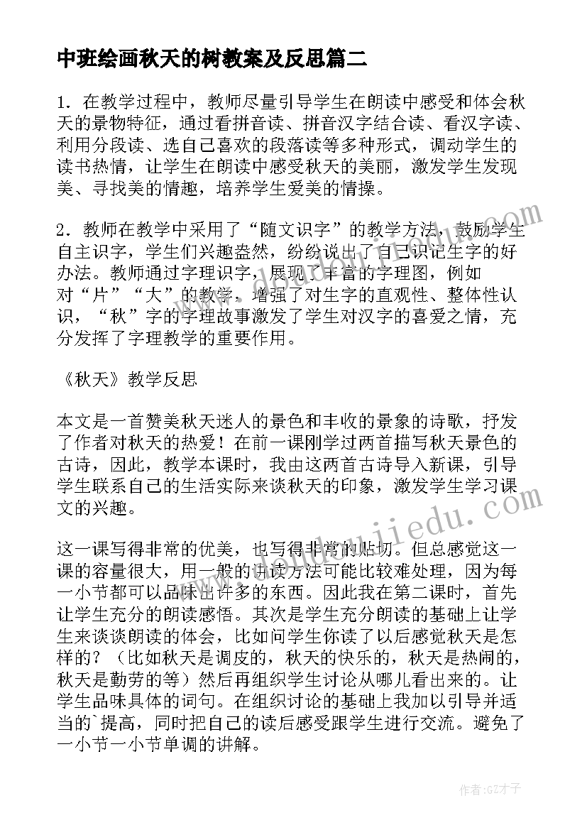 中班绘画秋天的树教案及反思(精选7篇)