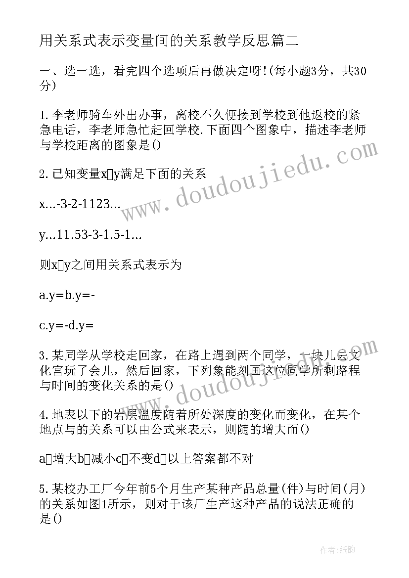 最新用关系式表示变量间的关系教学反思(优质5篇)