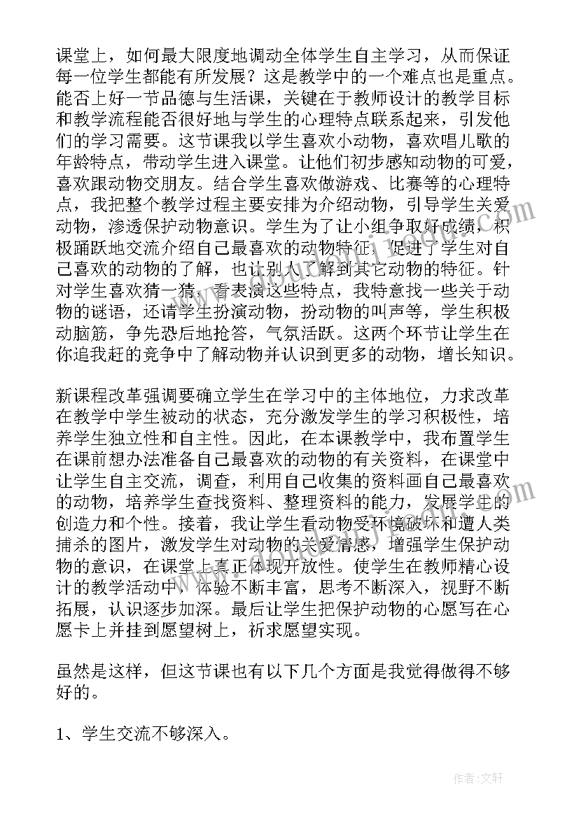 最新我喜欢做的事教学反思小班(精选5篇)