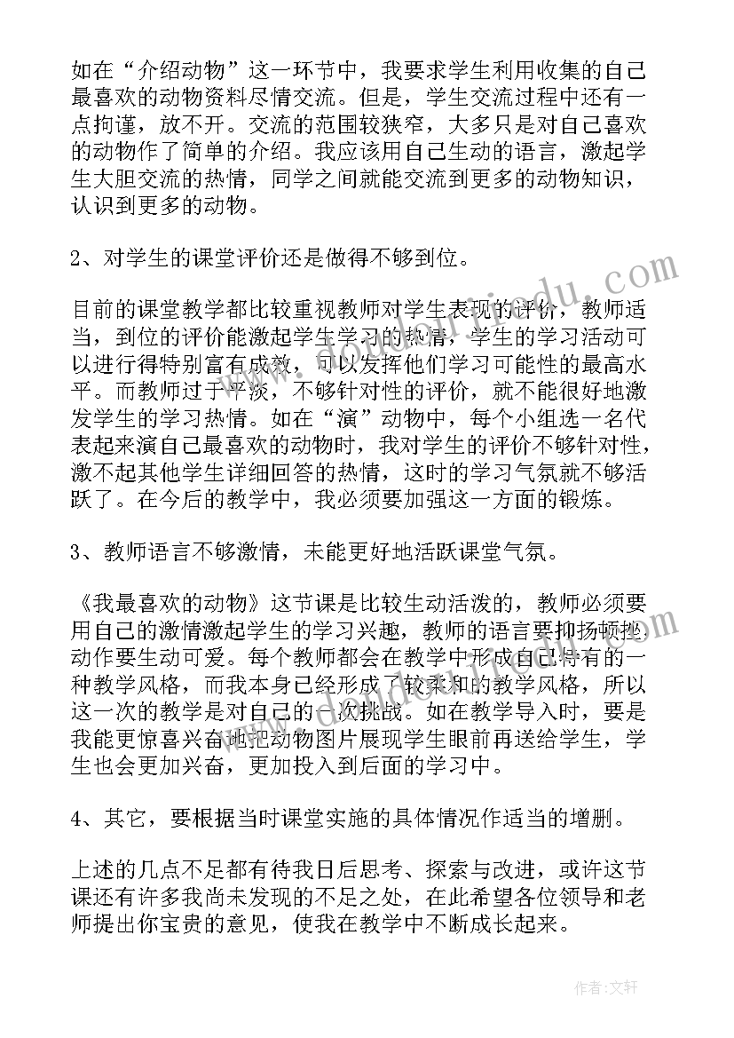 最新我喜欢做的事教学反思小班(精选5篇)