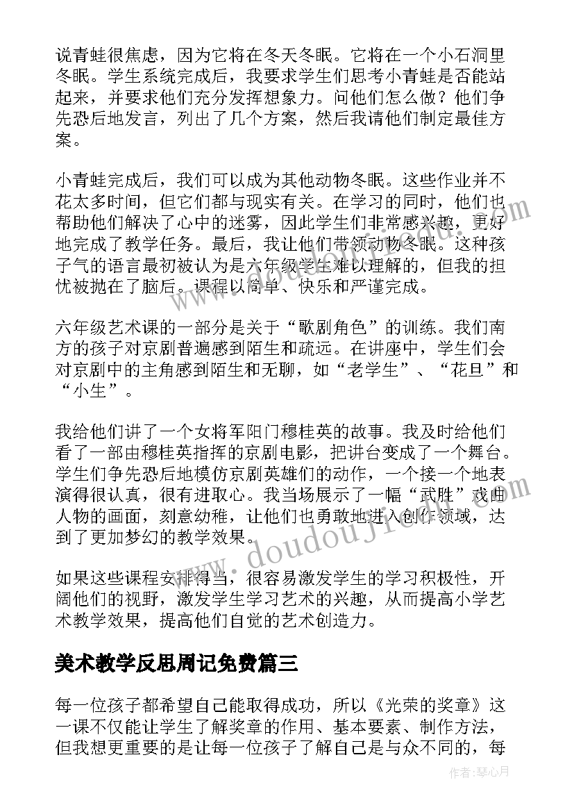 美术教学反思周记免费 美术教学反思(优质9篇)