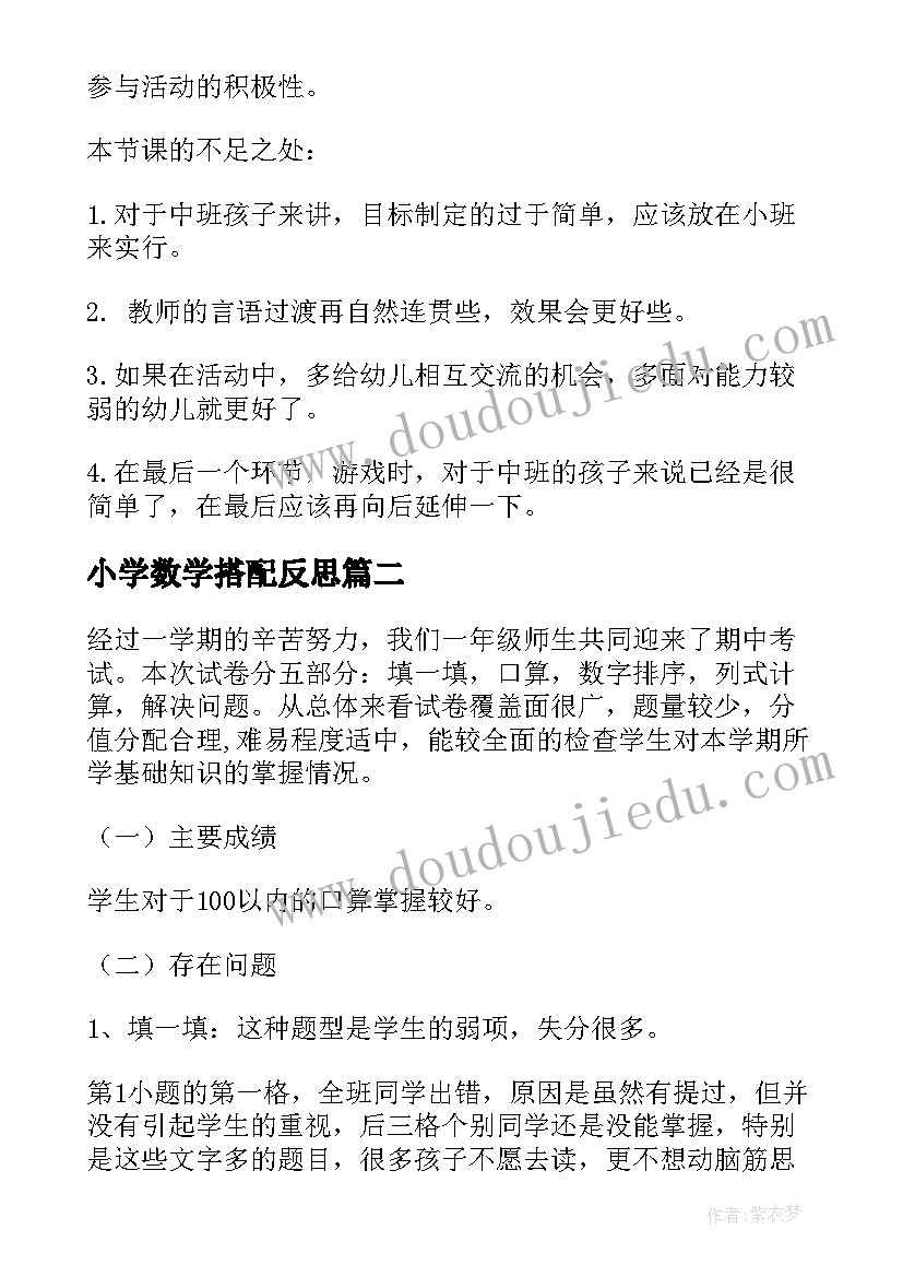 2023年小学数学搭配反思 数学教学反思(汇总5篇)