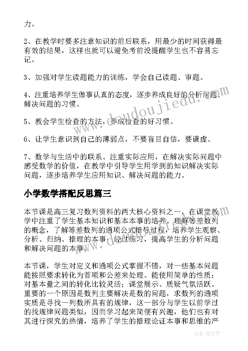 2023年小学数学搭配反思 数学教学反思(汇总5篇)