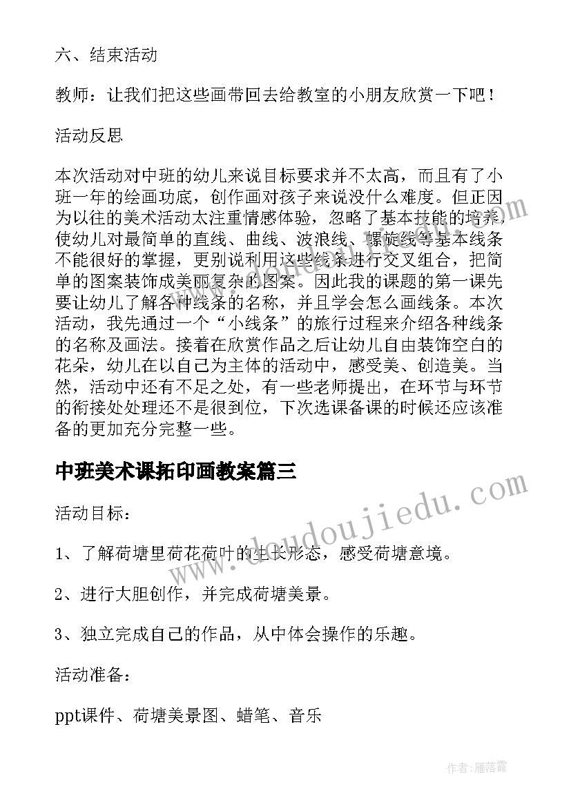 最新中班美术课拓印画教案 中班美术教案及教学反思跳舞的泡泡(优质6篇)