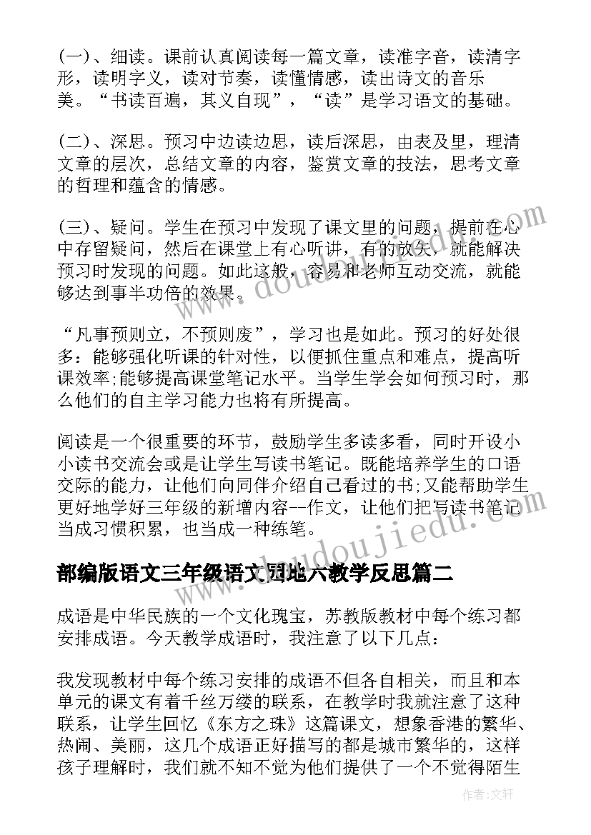 2023年部编版语文三年级语文园地六教学反思 三年级语文教学反思(优质8篇)