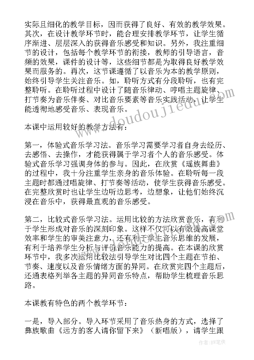 八只小鹅教案 音乐教学反思(大全10篇)