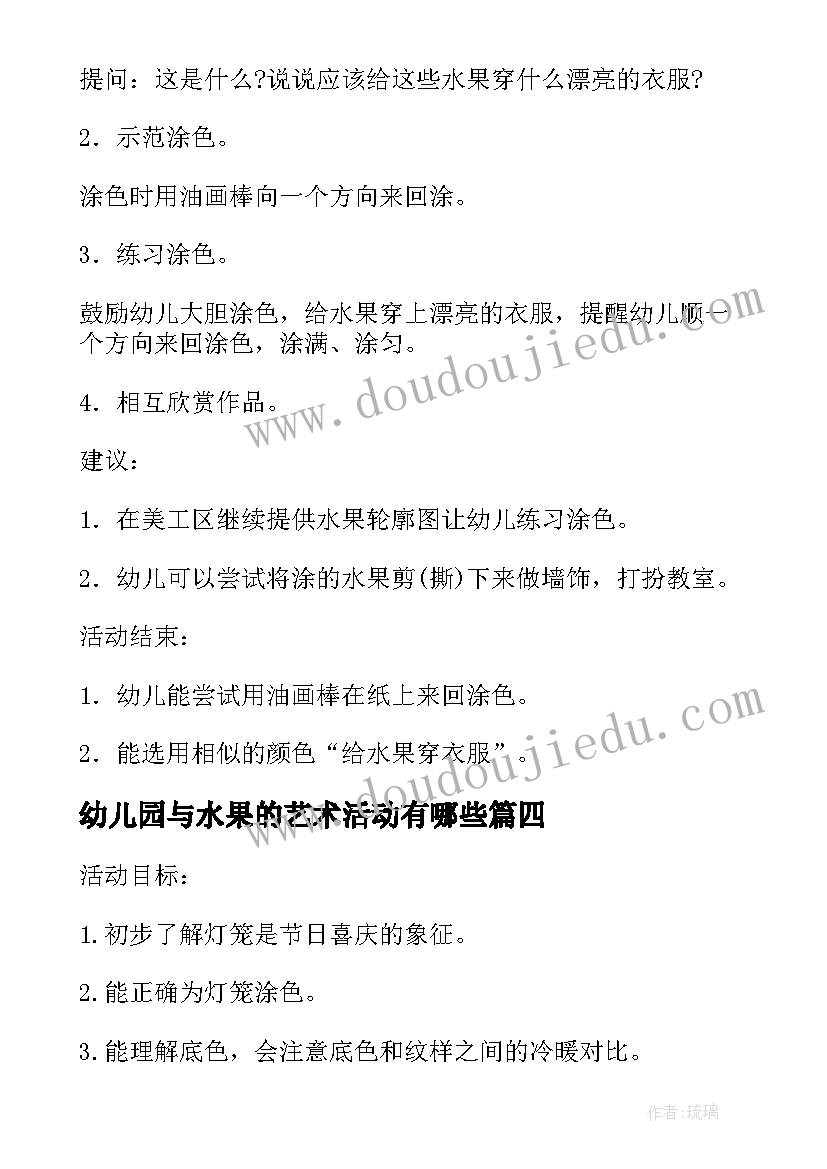 最新幼儿园与水果的艺术活动有哪些 幼儿园小班艺术活动水果娃娃涂色教案(通用5篇)