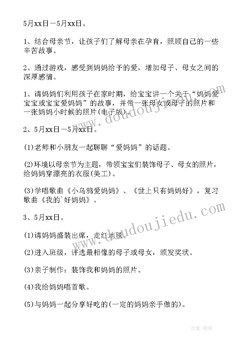 最新母亲节特色活动方案小学生(通用5篇)