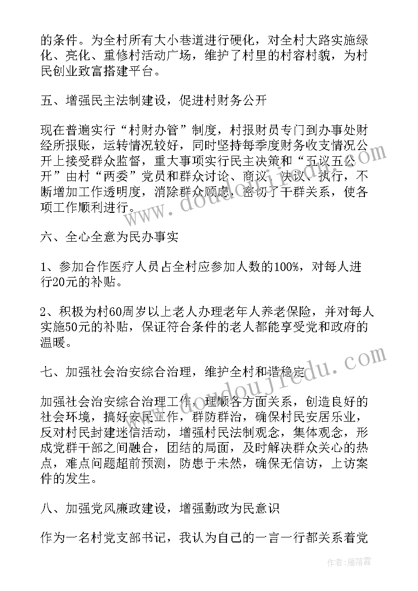 农村支部书记党建工作述职报告(优质10篇)