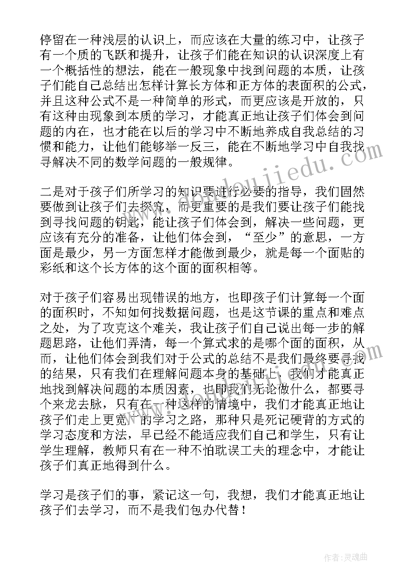 最新北师大版小学数学长方体的表面积教案(优质5篇)