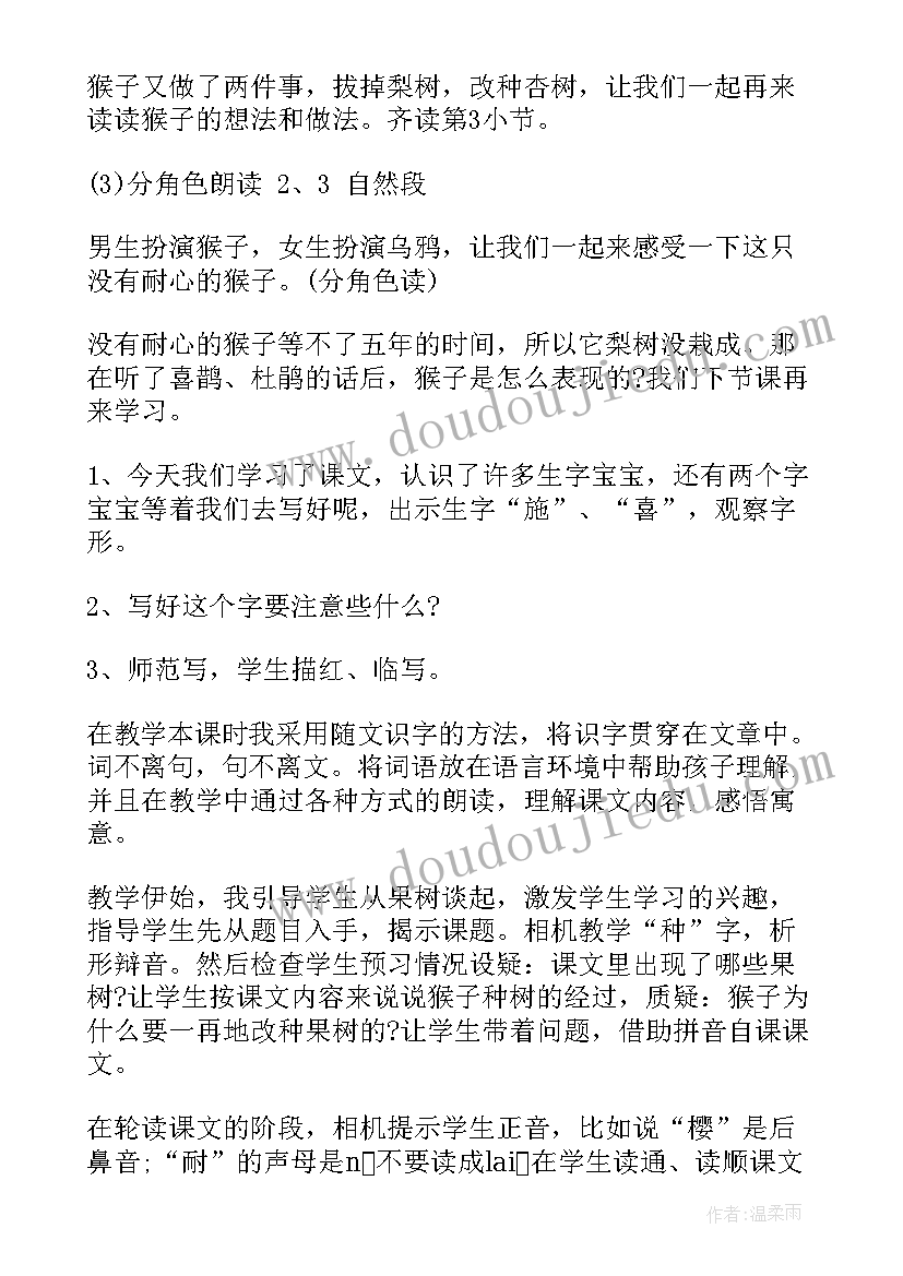 猴子捞月美术教案反思(模板6篇)