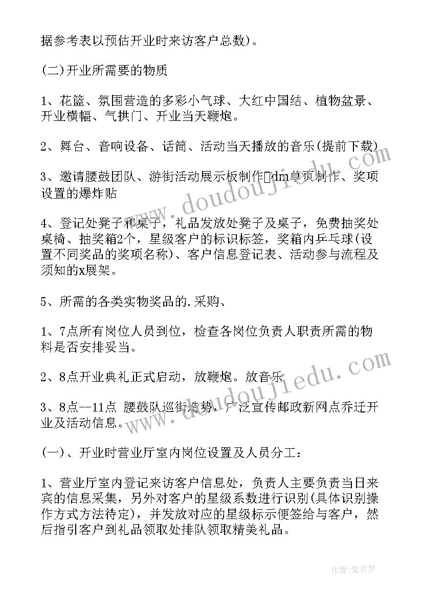 邮政银行春节活动方案(实用5篇)