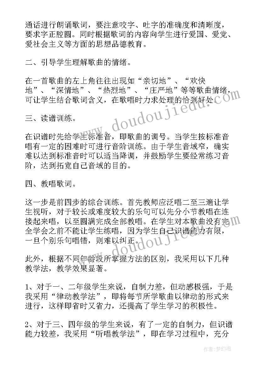 最新小学音乐课堂纪律教学反思与总结(汇总5篇)