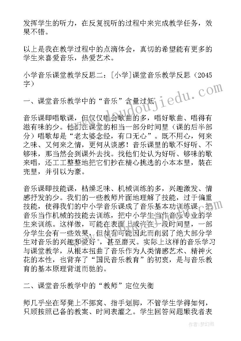 最新小学音乐课堂纪律教学反思与总结(汇总5篇)