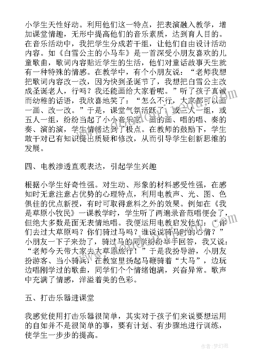 最新小学音乐课堂纪律教学反思与总结(汇总5篇)