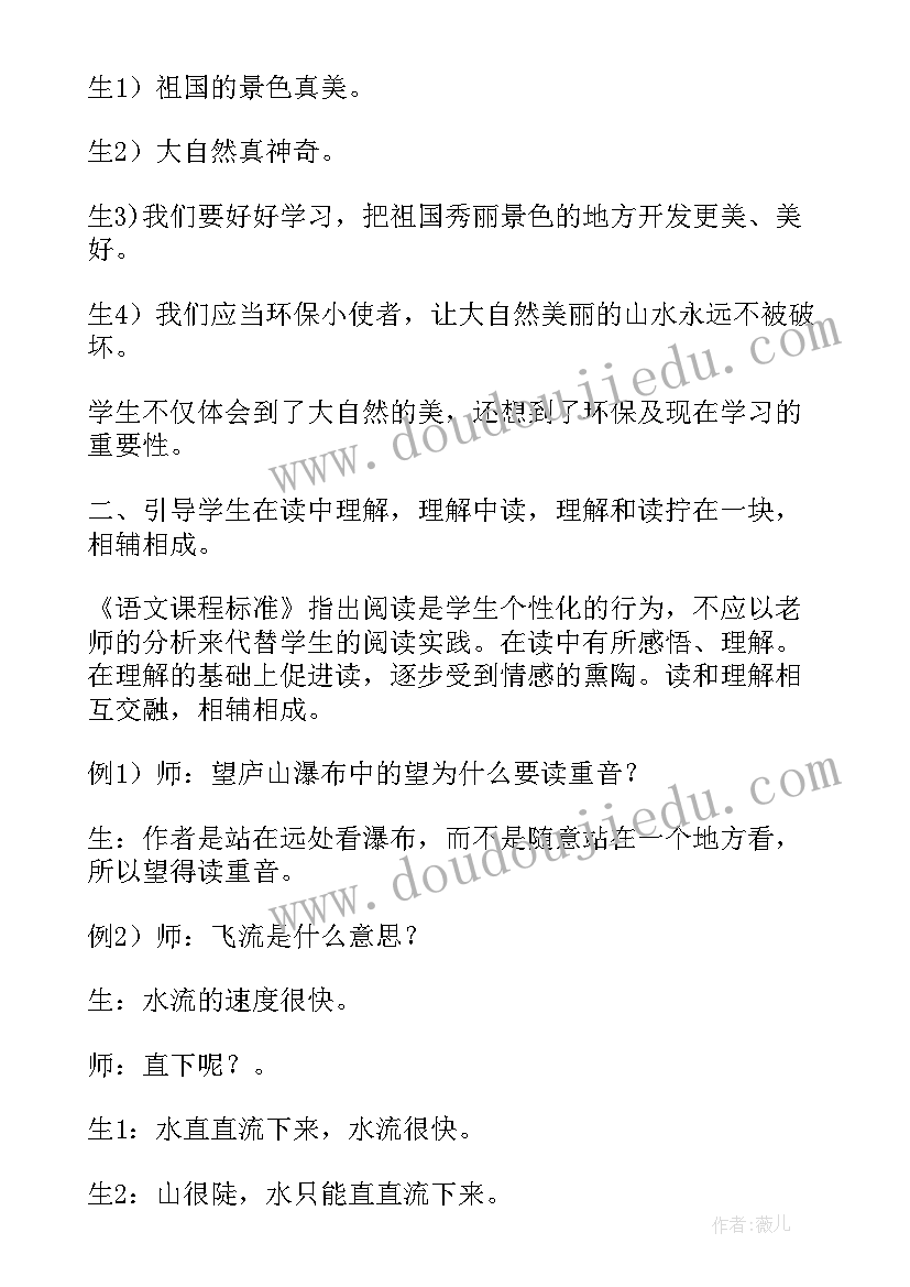 望庐山瀑布教学反思优点缺点改进 望庐山瀑布教学反思集锦(汇总9篇)