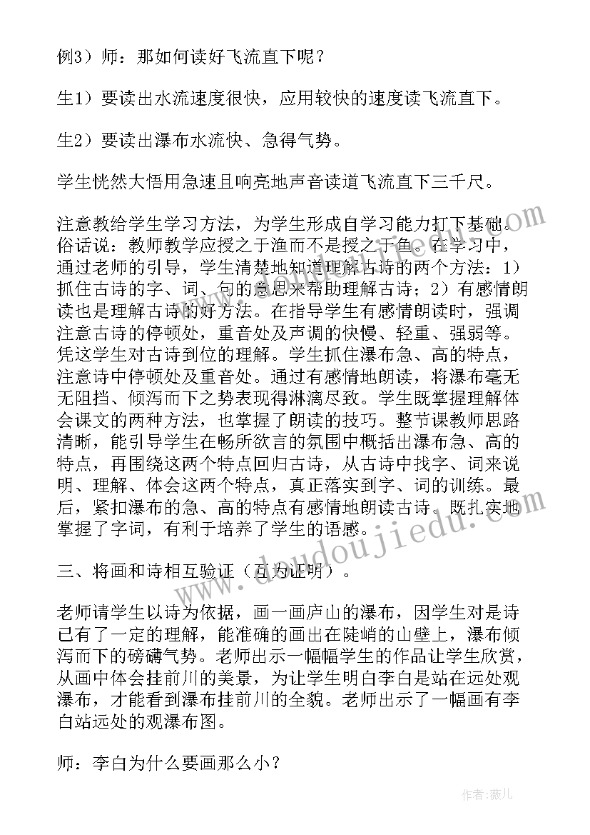 望庐山瀑布教学反思优点缺点改进 望庐山瀑布教学反思集锦(汇总9篇)