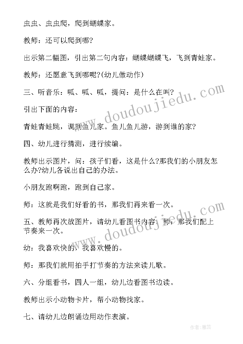 最新幼儿园小班立夏教案(汇总5篇)