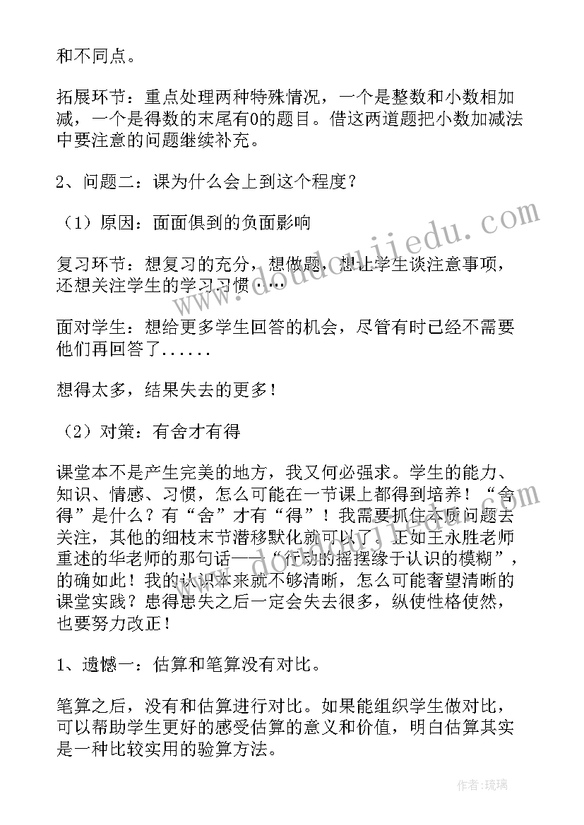 里程表二教学设计及反思(实用8篇)