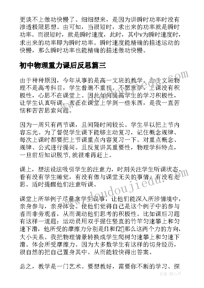 初中物理重力课后反思 初中物理教学反思(大全7篇)