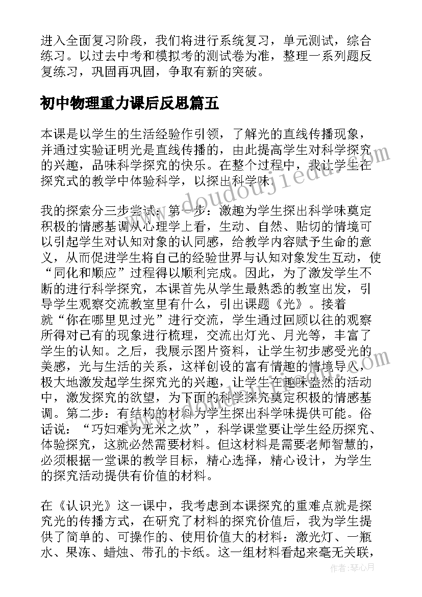 初中物理重力课后反思 初中物理教学反思(大全7篇)