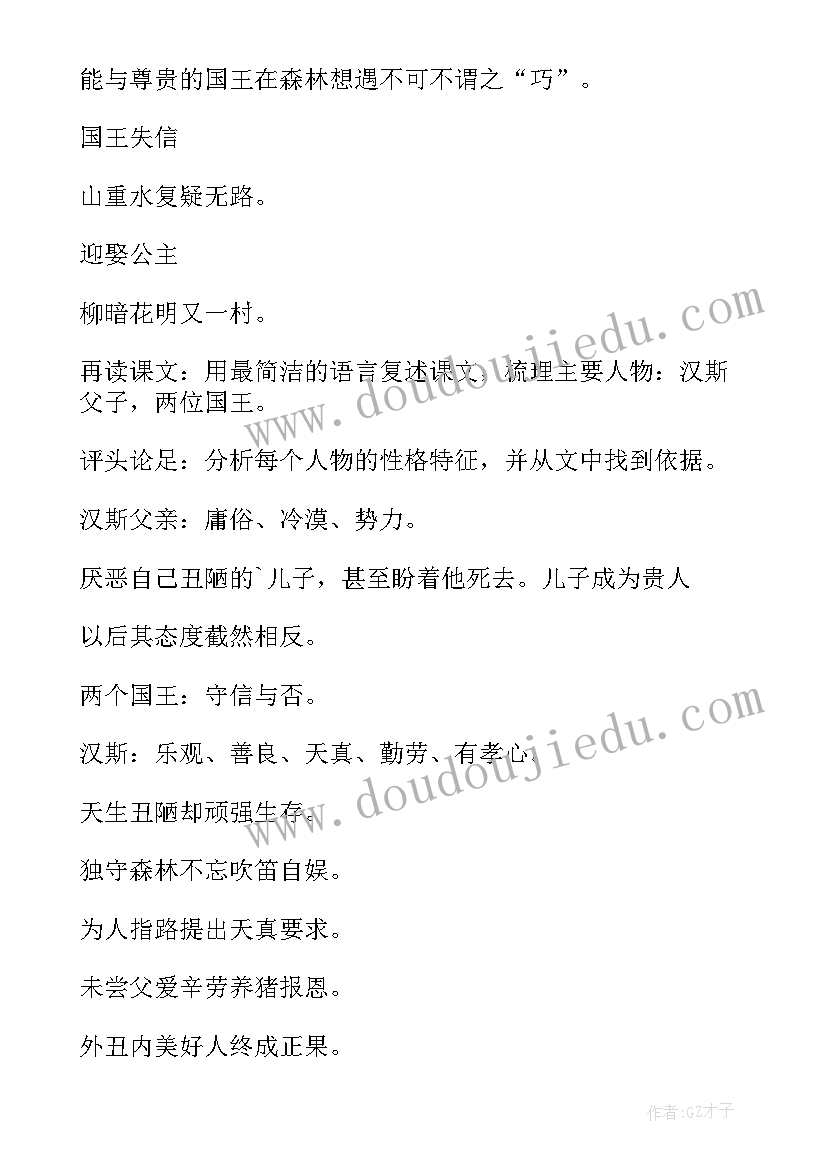 2023年小刺猬卖糖葫芦的故事一年级 刺猬教学反思(模板5篇)