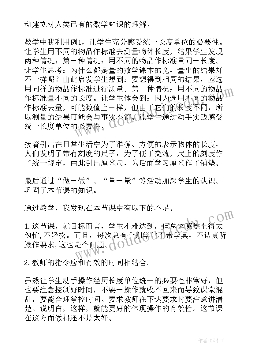 厘米的认识课后反思 认识厘米教学反思(通用6篇)