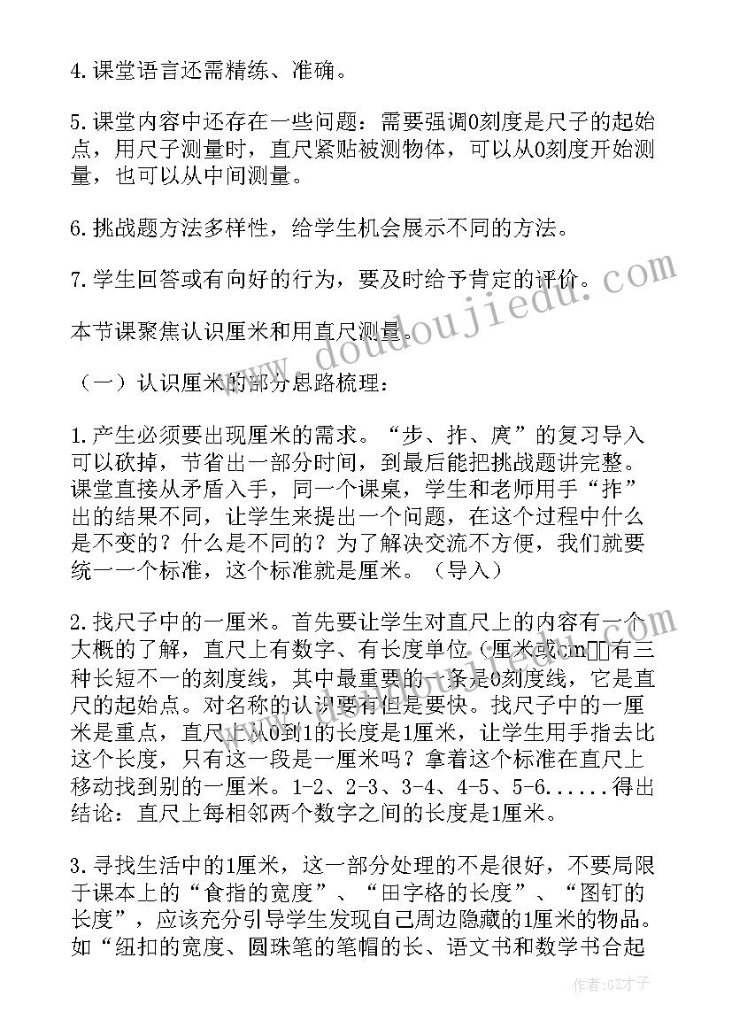 厘米的认识课后反思 认识厘米教学反思(通用6篇)