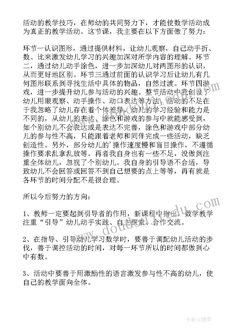 2023年给点点送礼物教学反思(优质5篇)