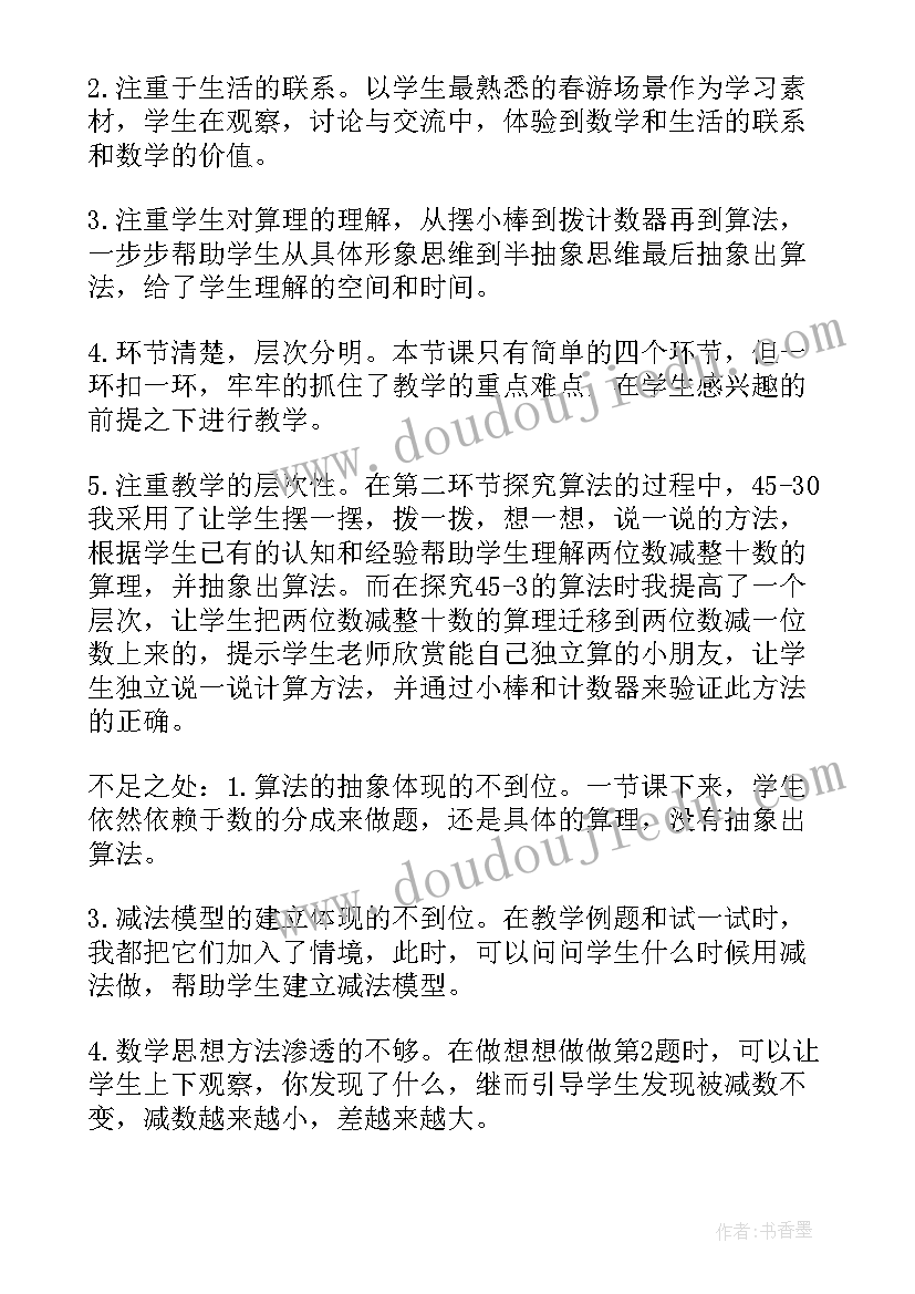 2023年整十数减一位数退位减法教学反思 两位数减一位数整十数教学反思(精选9篇)