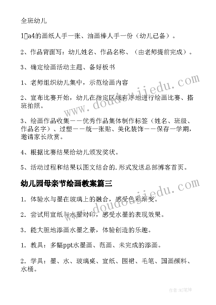 幼儿园母亲节绘画教案(汇总9篇)