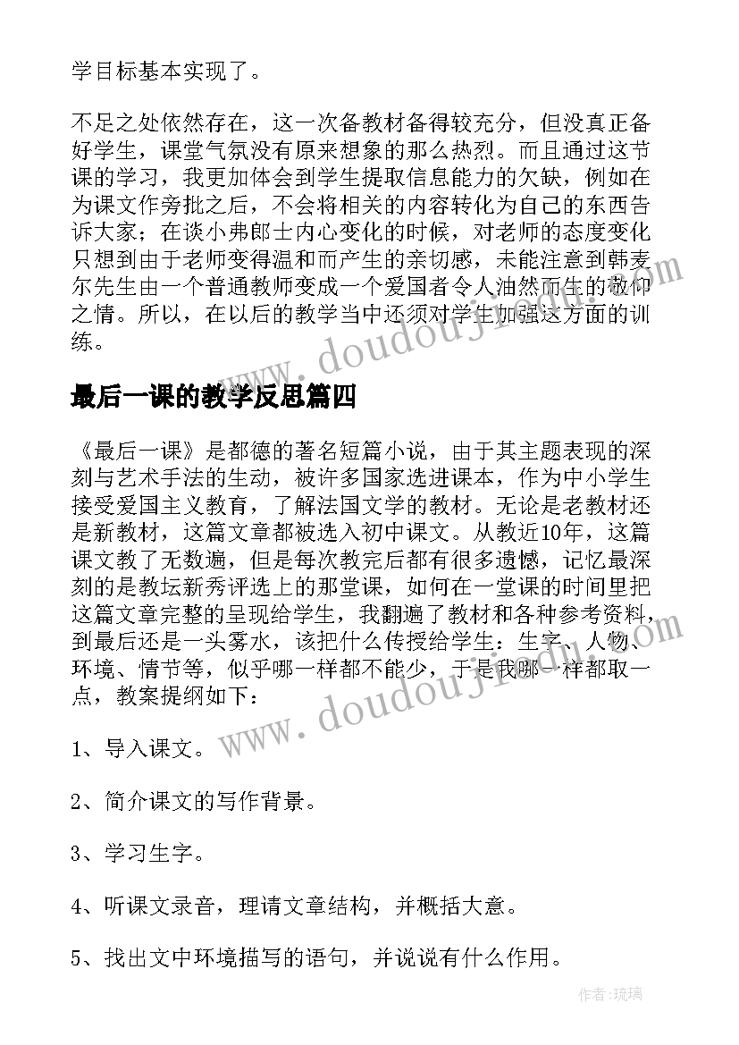 最新最后一课的教学反思 最后一课教学反思(大全8篇)