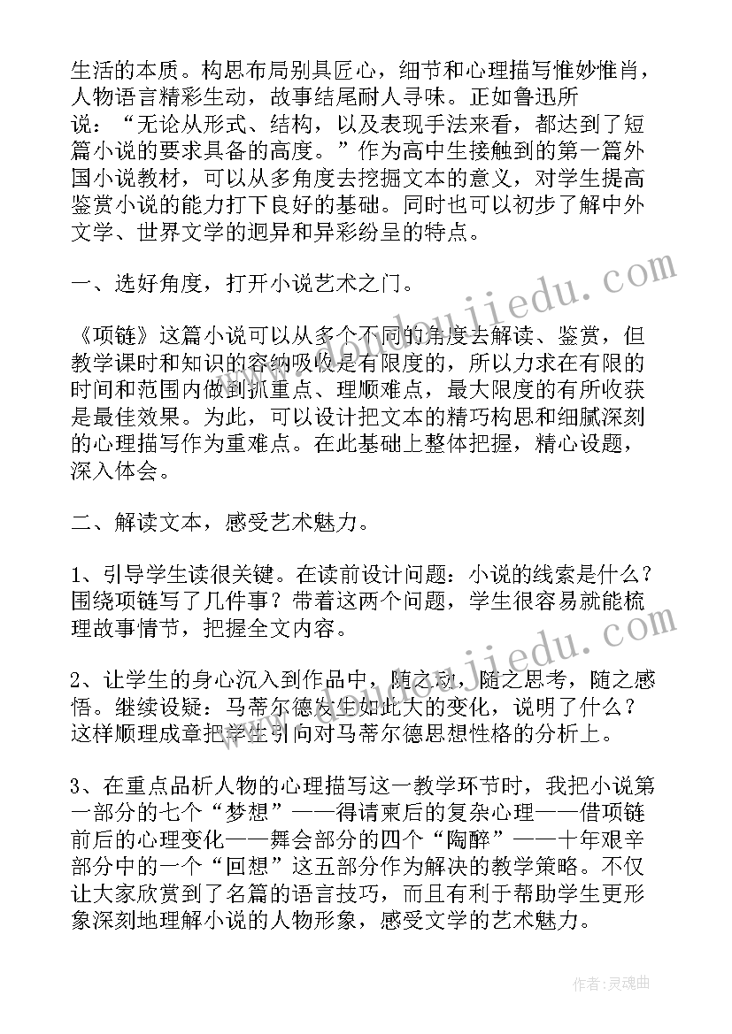 项链的教学反思 项链教学反思(汇总5篇)