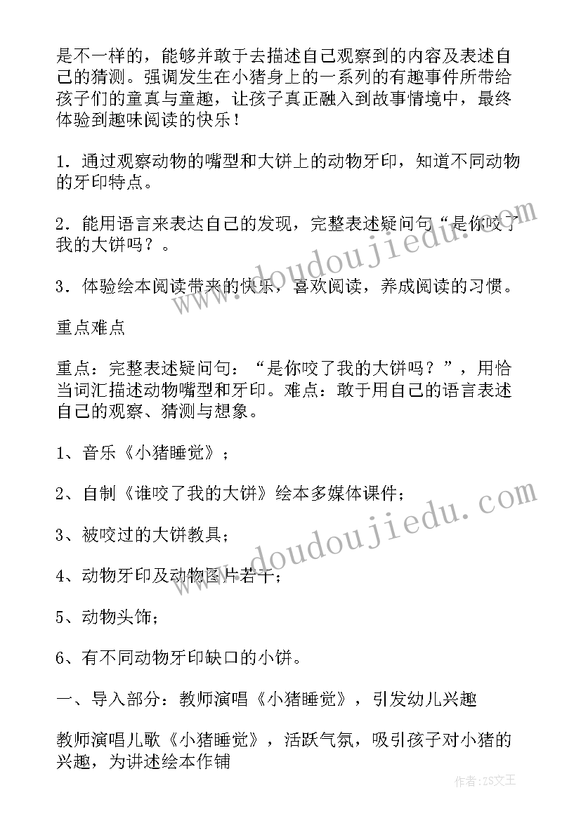 2023年绘本猜猜我有多爱你教学目标 绘本阅读教学反思(汇总10篇)