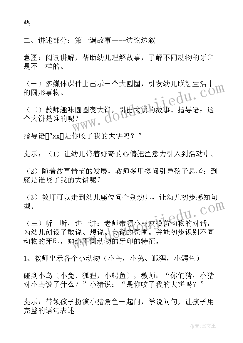 2023年绘本猜猜我有多爱你教学目标 绘本阅读教学反思(汇总10篇)