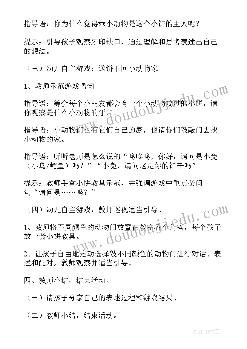 2023年绘本猜猜我有多爱你教学目标 绘本阅读教学反思(汇总10篇)