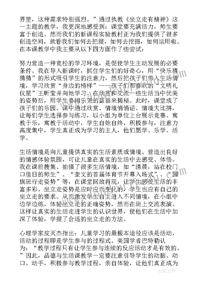 最新我们爱老师课后反思 思品教学反思(实用8篇)