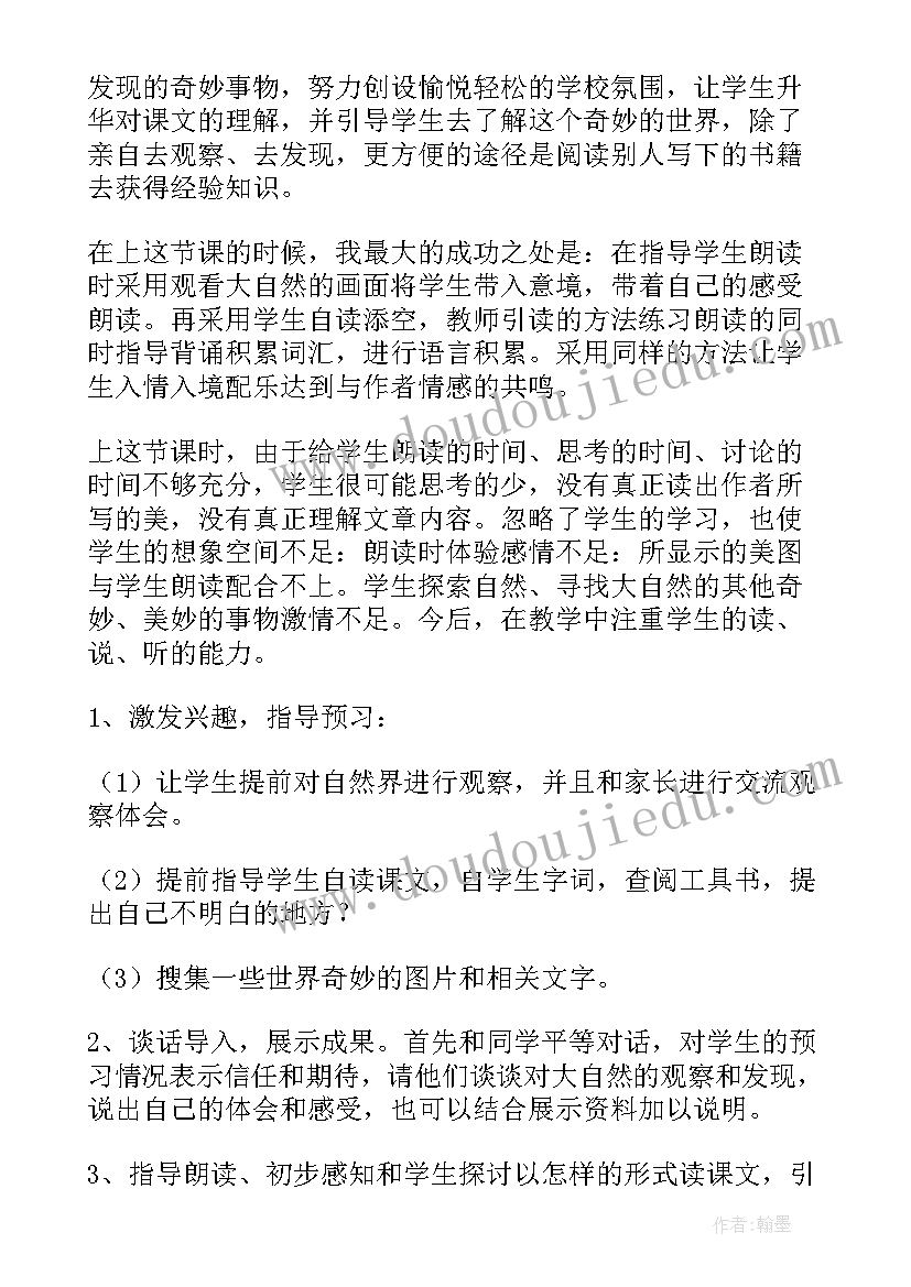 我们的学校教案(优质9篇)