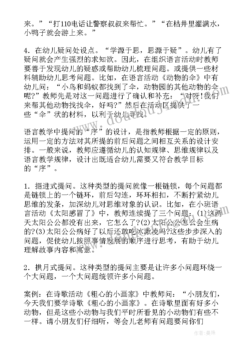 最新小班语言来玩水教学反思 幼儿园语言教学反思(实用5篇)