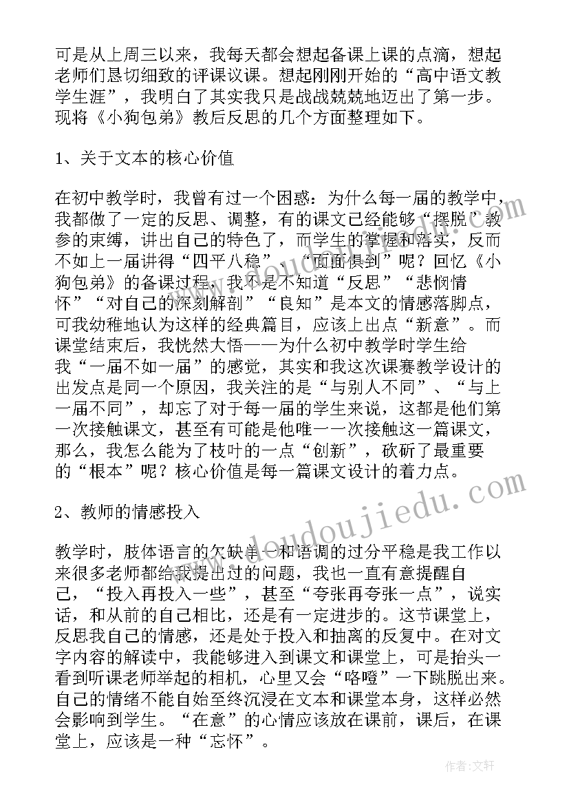 最新小狗学叫教学反思(优秀10篇)