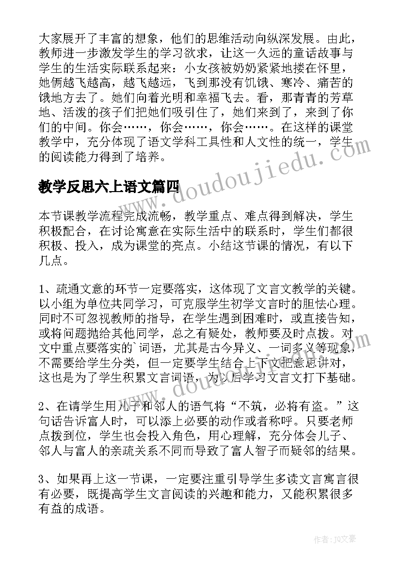 2023年教学反思六上语文 六年级语文教学反思(优质5篇)