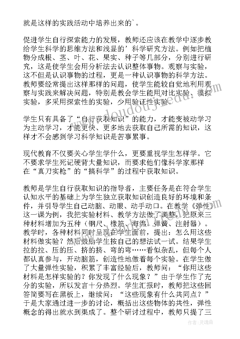 最新小学科学蜗牛说课稿 小学科学教学反思(实用10篇)