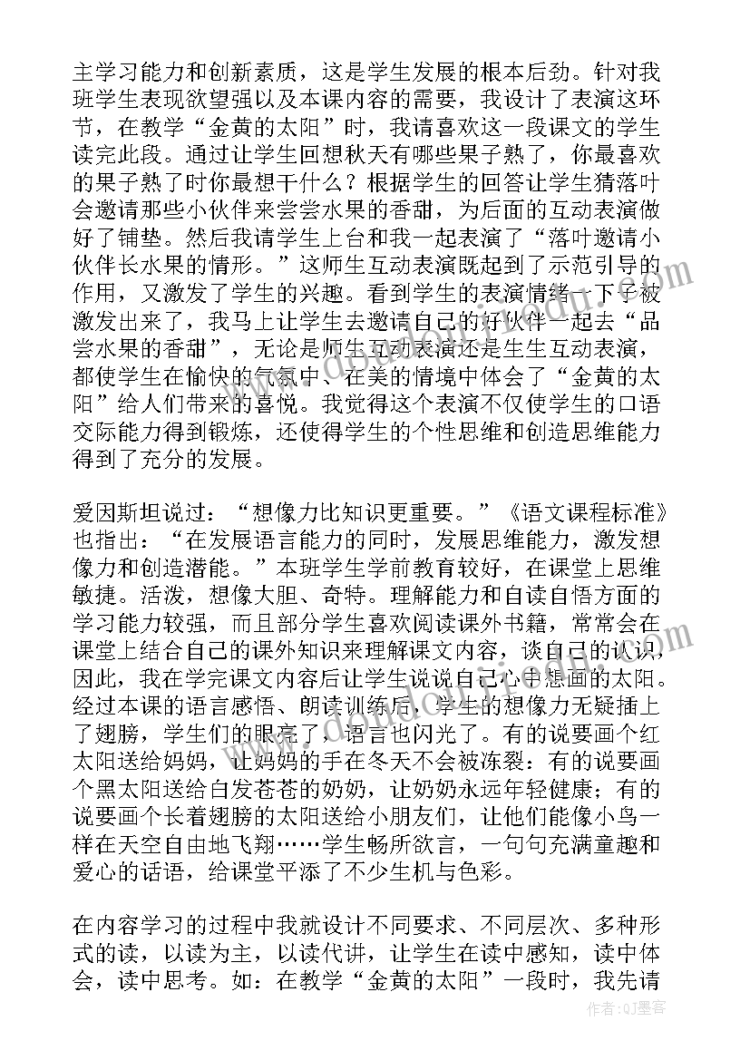 2023年四个太阳生字教学反思 语文教学反思四个太阳(优质8篇)