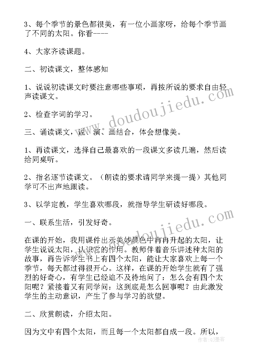 2023年四个太阳生字教学反思 语文教学反思四个太阳(优质8篇)