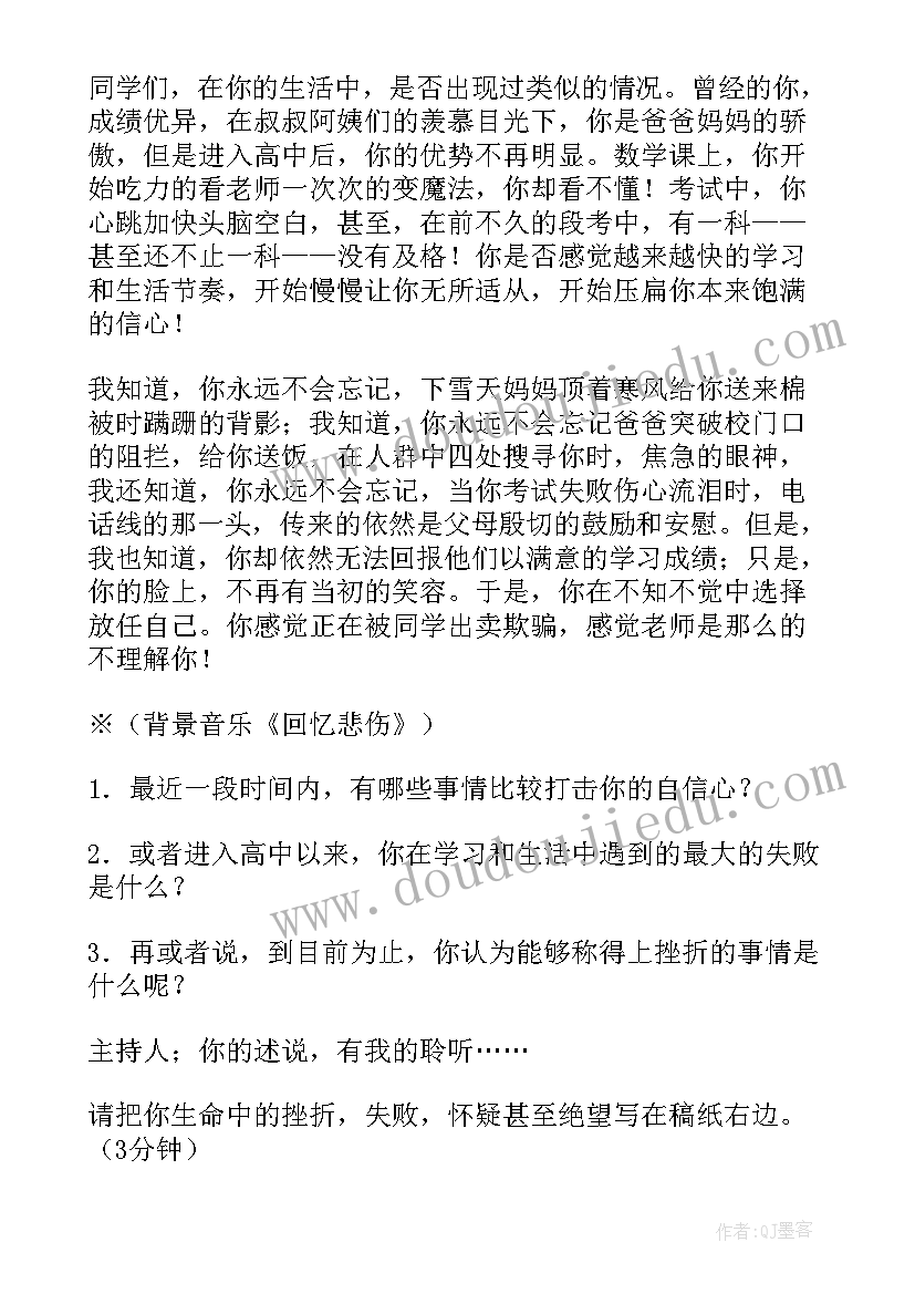 最新挫折教育的游戏活动方案及策划 小学生挫折教育班队会活动方案(模板5篇)