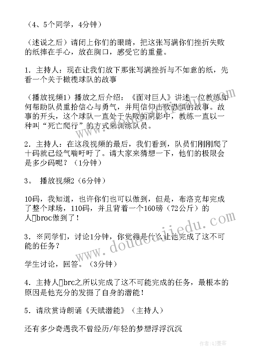 最新挫折教育的游戏活动方案及策划 小学生挫折教育班队会活动方案(模板5篇)